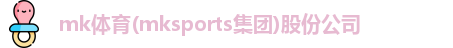MK体育